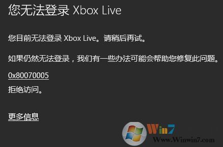 windows10打開Xbox錯(cuò)誤碼0x80070005拒絕訪問的修復(fù)方法