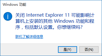 win10怎么禁用ie瀏覽器？