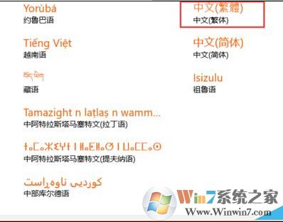 win10怎么將系統(tǒng)字體設置成繁體字?