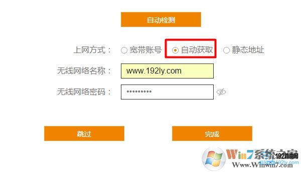 斐訊K2路由器，自動獲取 上網(wǎng)設(shè)置