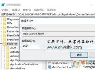 Win10桌面圖標太多顯示慢加速方法