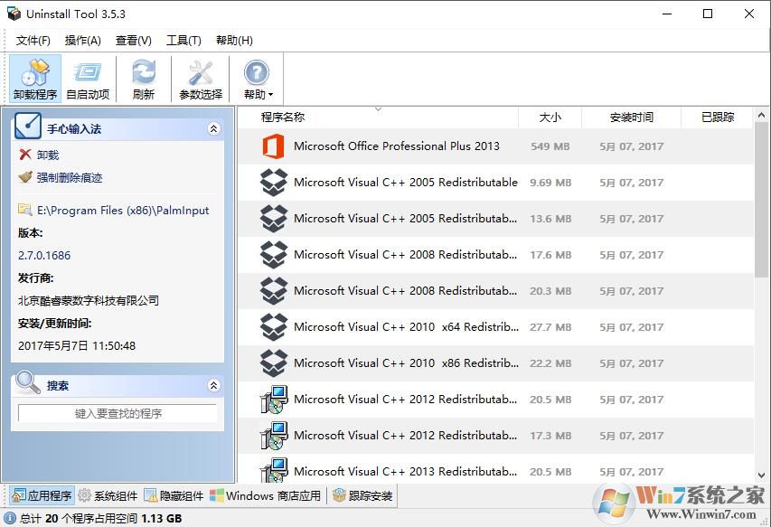 強(qiáng)力卸載軟件(Uninstall Tool) v3.5.10中文綠色單文件版