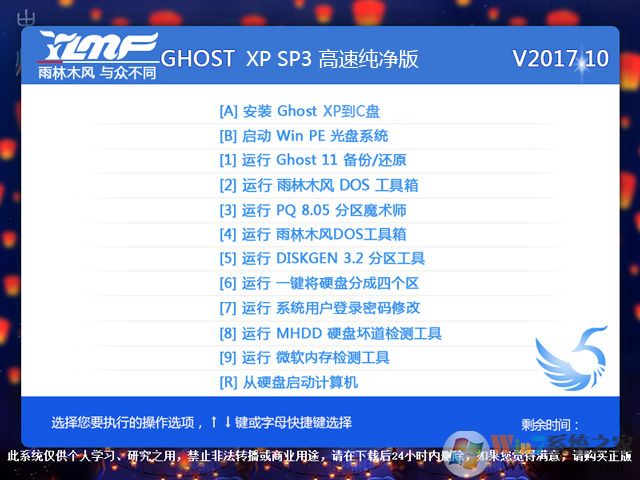 雨林木風(fēng)Ghost WinXP SP3 高速純凈版系統(tǒng)V2020