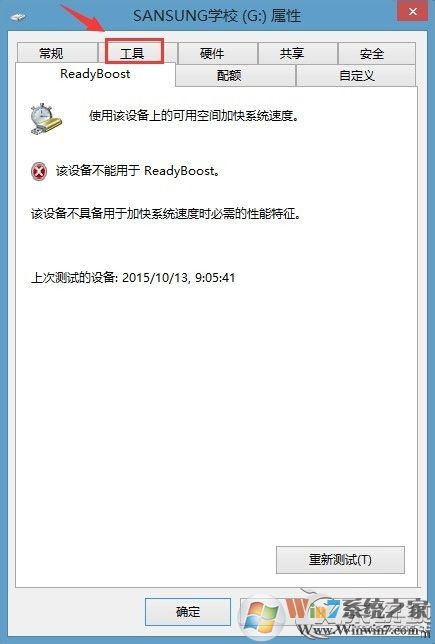 Win8提示文件或目錄損壞且無法讀取怎么辦？