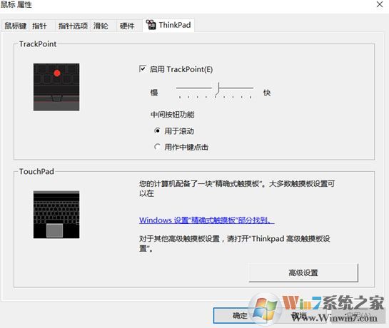 win10系統(tǒng)ThinkPad（17年新款）觸摸板如何禁用?