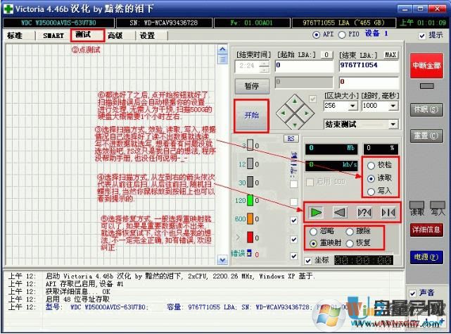 MHDD級桌面硬盤壞道修復工具|Victoria 5.28b中文版