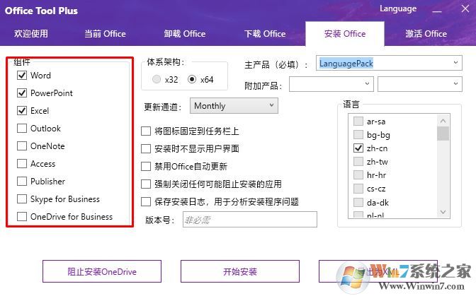 【Office Tool Plus】office自定義工具使用教程