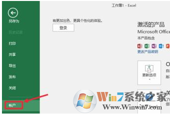 如何關(guān)閉office2016中的自動更新？關(guān)閉office2016中自動更新的方法