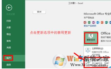 如何關(guān)閉office2016中的自動更新？關(guān)閉office2016中自動更新的方法