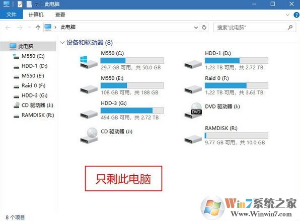 win10資源管理器導航欄刪除多余選項的操作方法