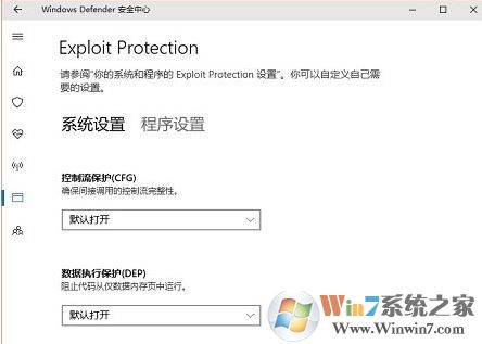 win10系統(tǒng)Windows Defender漏洞防護修復方法3