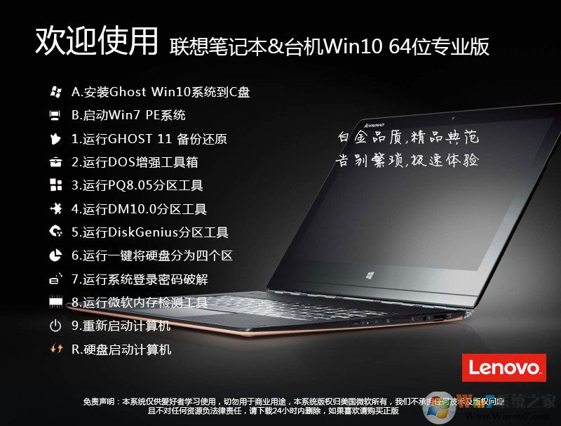 聯(lián)想Win10系統(tǒng)|聯(lián)想筆記本&臺(tái)機(jī)Win10 21H2 64位專業(yè)版V2021