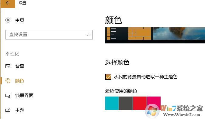 win10任務欄顏色自動變化的設置方法！3