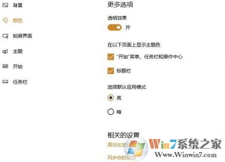 win10任務欄顏色自動變化的設置方法！