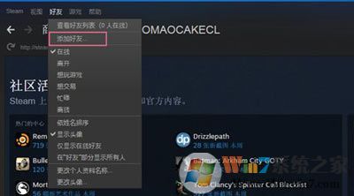 Steam游戲平臺(tái)添加好友的方法