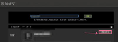 Steam游戲平臺(tái)添加好友的方法