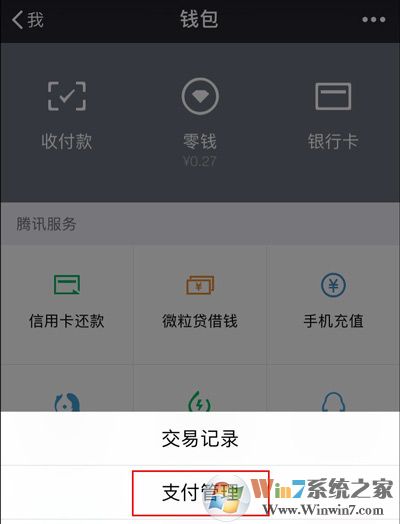 微信延遲轉(zhuǎn)賬開啟和關(guān)閉的方法