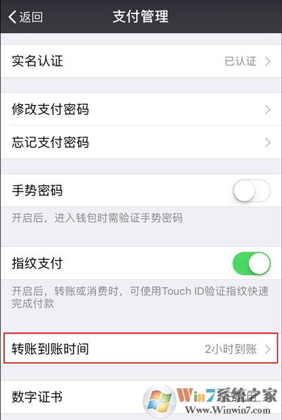 微信延遲轉(zhuǎn)賬開啟和關(guān)閉的方法