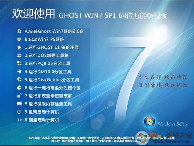 【W(wǎng)indows7旗艦版下載】Windows7 64位旗艦版[極速版] V2022