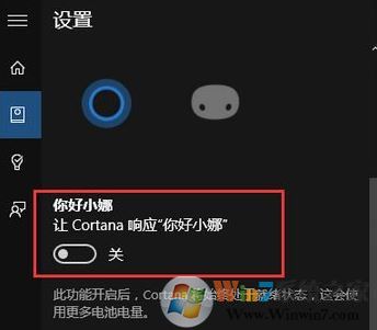 win10系統(tǒng)如何讓小娜只聽我的?