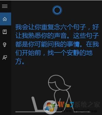 win10系統(tǒng)如何讓小娜只聽我的?