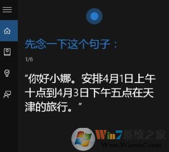 win10系統(tǒng)如何讓小娜只聽我的?