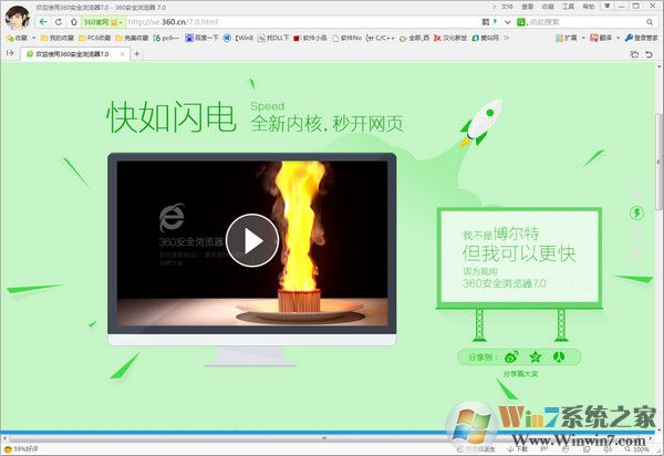 【360瀏覽器7】360安全瀏覽器7.0正式版(經(jīng)典版本)