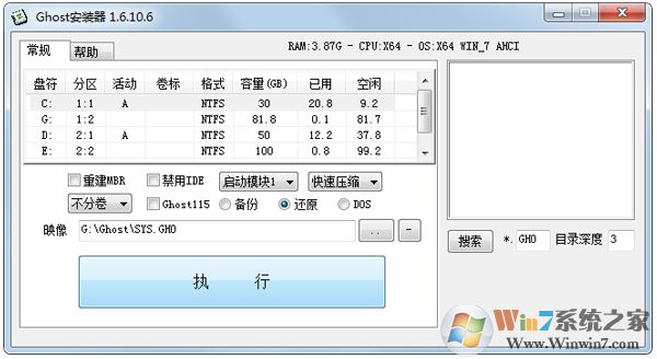 Ghost安裝器 V1.6.10.6 綠色版