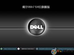 DELL Win7(戴爾Win7) SP1 64位旗艦版系統(tǒng)(免激活) V2022