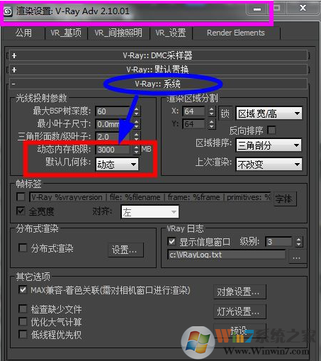 win7系統(tǒng)3dmax渲染自動關(guān)閉該怎么辦?