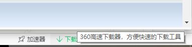 360瀏覽器高速下載提示音怎么關(guān)?取消360瀏覽器下載完成的提示音