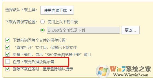 360瀏覽器高速下載提示音怎么關(guān)?取消360瀏覽器下載完成的提示音