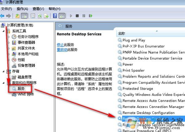 遠程桌面無法連接怎么辦?win7遠程桌面連不上的解決方法