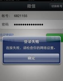 微信無法登陸怎么辦?微信無法登錄的解決方法