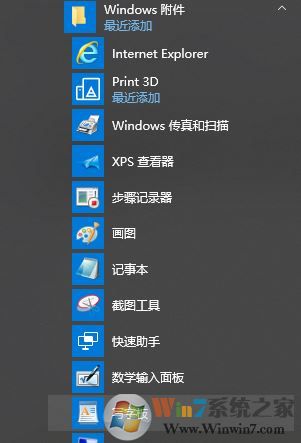 電腦寫字板在哪?win10自帶寫字板修改字體的方法