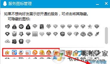怎么隱藏qq圖標?隱藏QQ所有圖標的方法