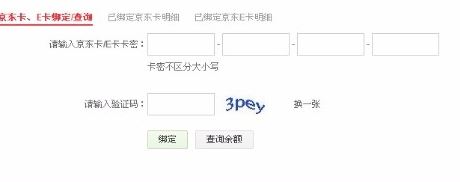 京東e卡怎么使用?最詳細(xì)的京東e卡使用方法