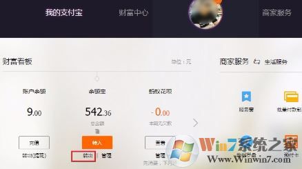 怎么使用余額寶?支付寶余額寶使用方法