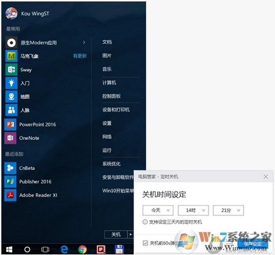 Win10經(jīng)典菜單新增定時關(guān)機(jī)功能