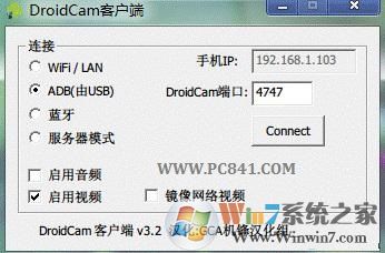 Droid Cam電腦客戶端界面