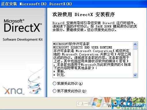 安裝DirectX 9.0c