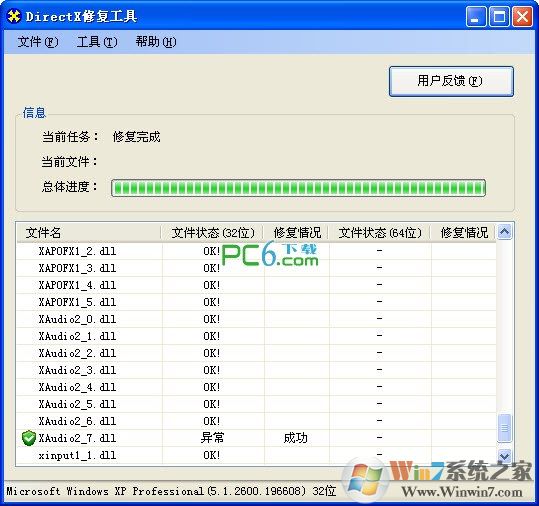 DirectX修復(fù)工具