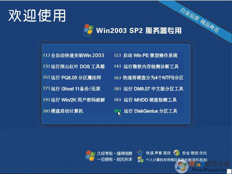 Win2003系統(tǒng)下載|Win2003 Ghost SP2 Server服務(wù)器系統(tǒng)