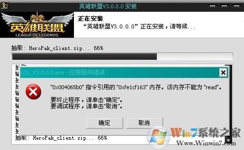 英雄聯(lián)盟安裝不了怎么辦?win7無法不能安裝英雄聯(lián)盟的解決方法