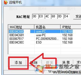 怎么遠(yuǎn)程開機?小編教你win7遠(yuǎn)程開機的操作方法