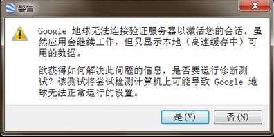 谷歌地球怎么用?Win7系統(tǒng)谷歌地球打不開的解決方法