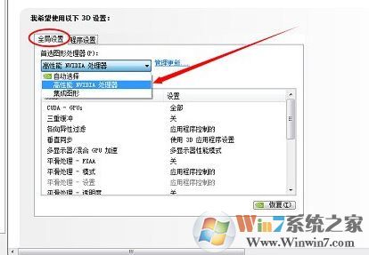 雙顯卡怎么切換？win7系統(tǒng)雙顯卡切換方法