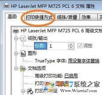 打印機如何雙面打印？win7打印機設置雙面打印機的方法