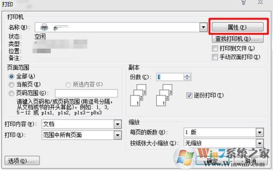 打印機如何雙面打印？win7打印機設置雙面打印機的方法