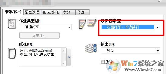 打印機如何雙面打??？win7打印機設置雙面打印機的方法